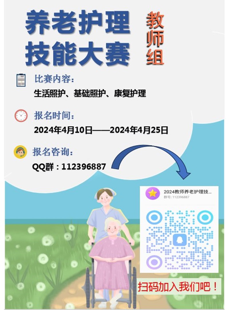 强技能 展风采——我校将举办2024年师生职业技能大赛